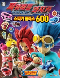 파워배틀 와치카 스티커 플러스 600